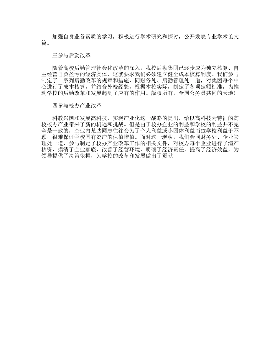 某年会计工作总结_第2页