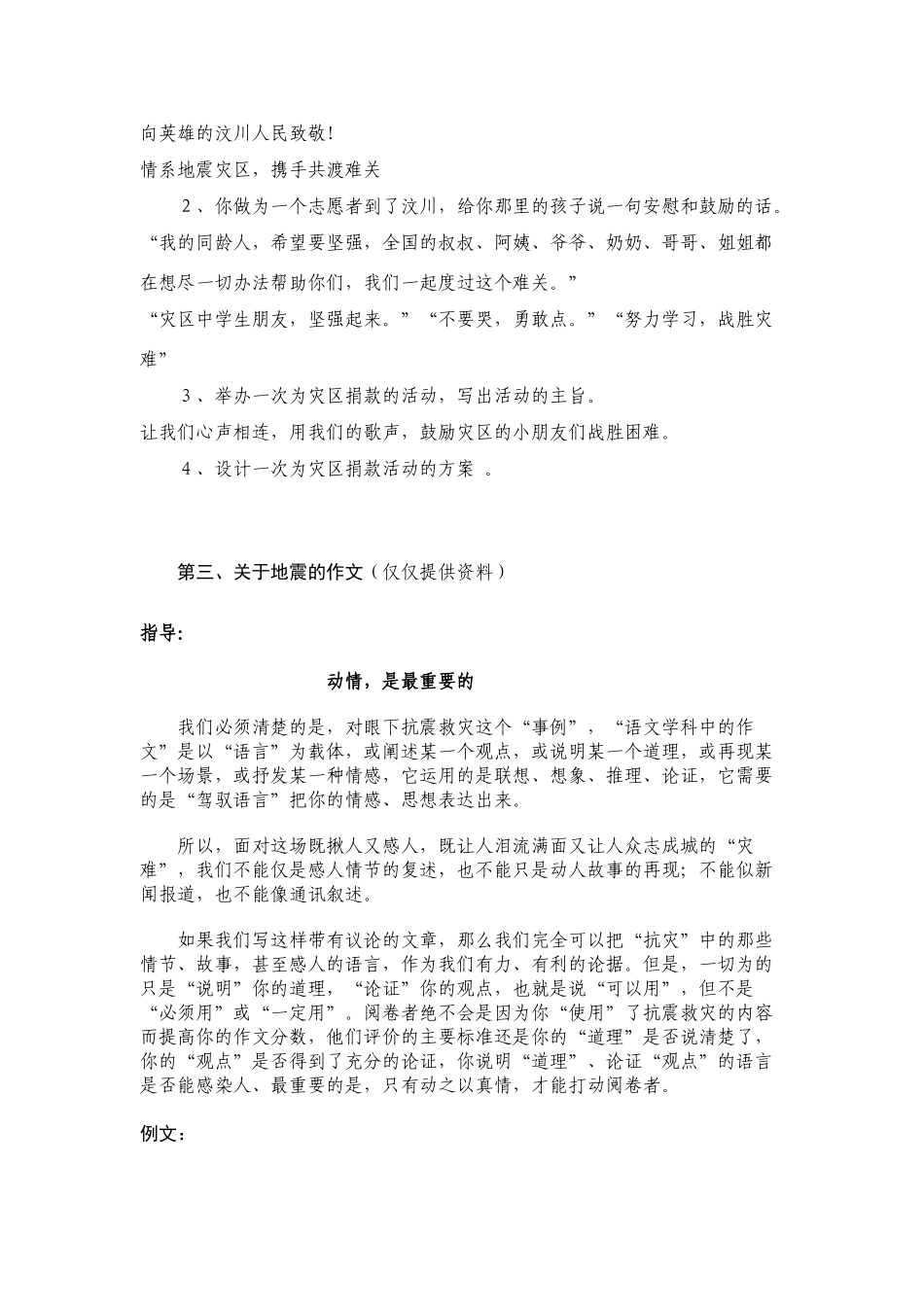 关于地震的中考语文试题预测 试题_第2页