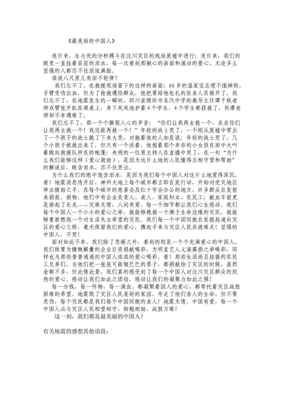 关于地震的中考语文试题预测 试题_第3页