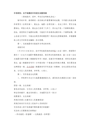 关于地震的中考语文试题预测 试题