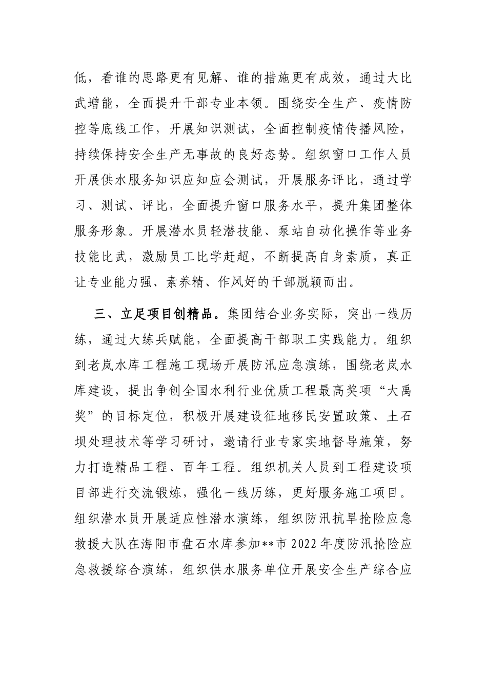 集团公司党建工作汇报_第2页