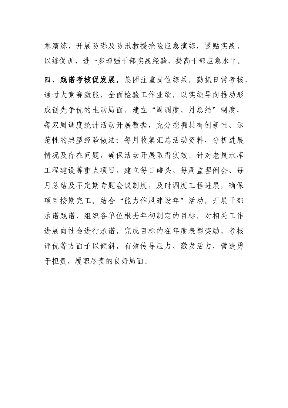 集团公司党建工作汇报_第3页