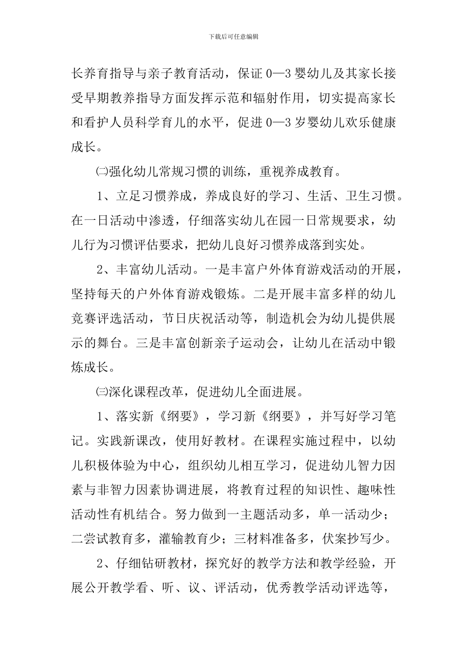 幼儿园春季学期工作计划总结_第2页