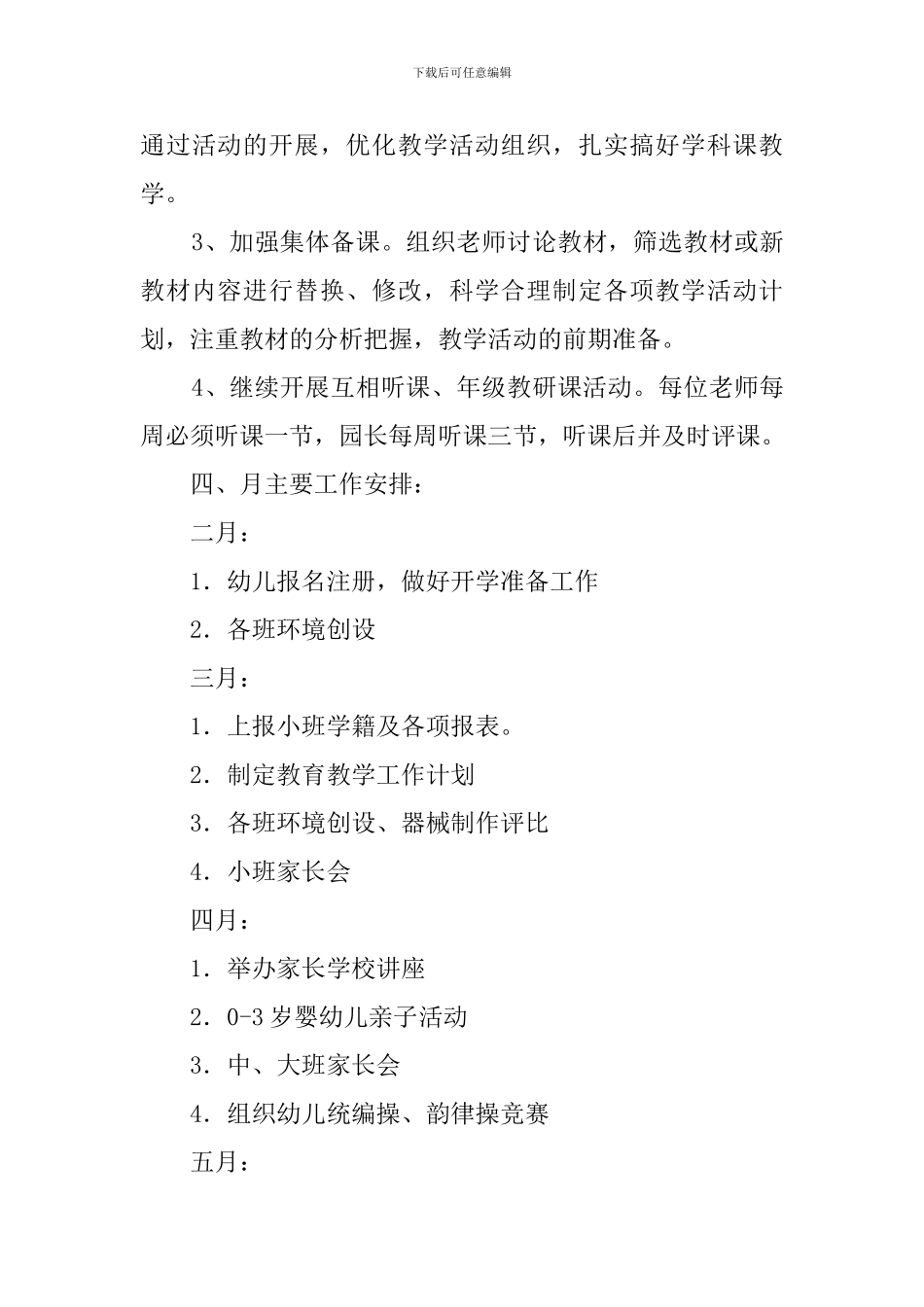 幼儿园春季学期工作计划总结_第3页