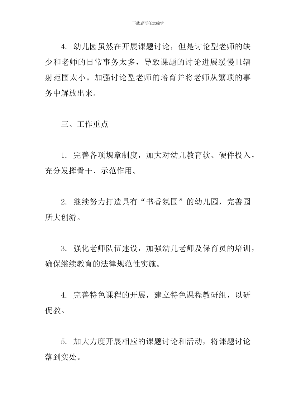 幼儿园春季园务工作计划_第2页