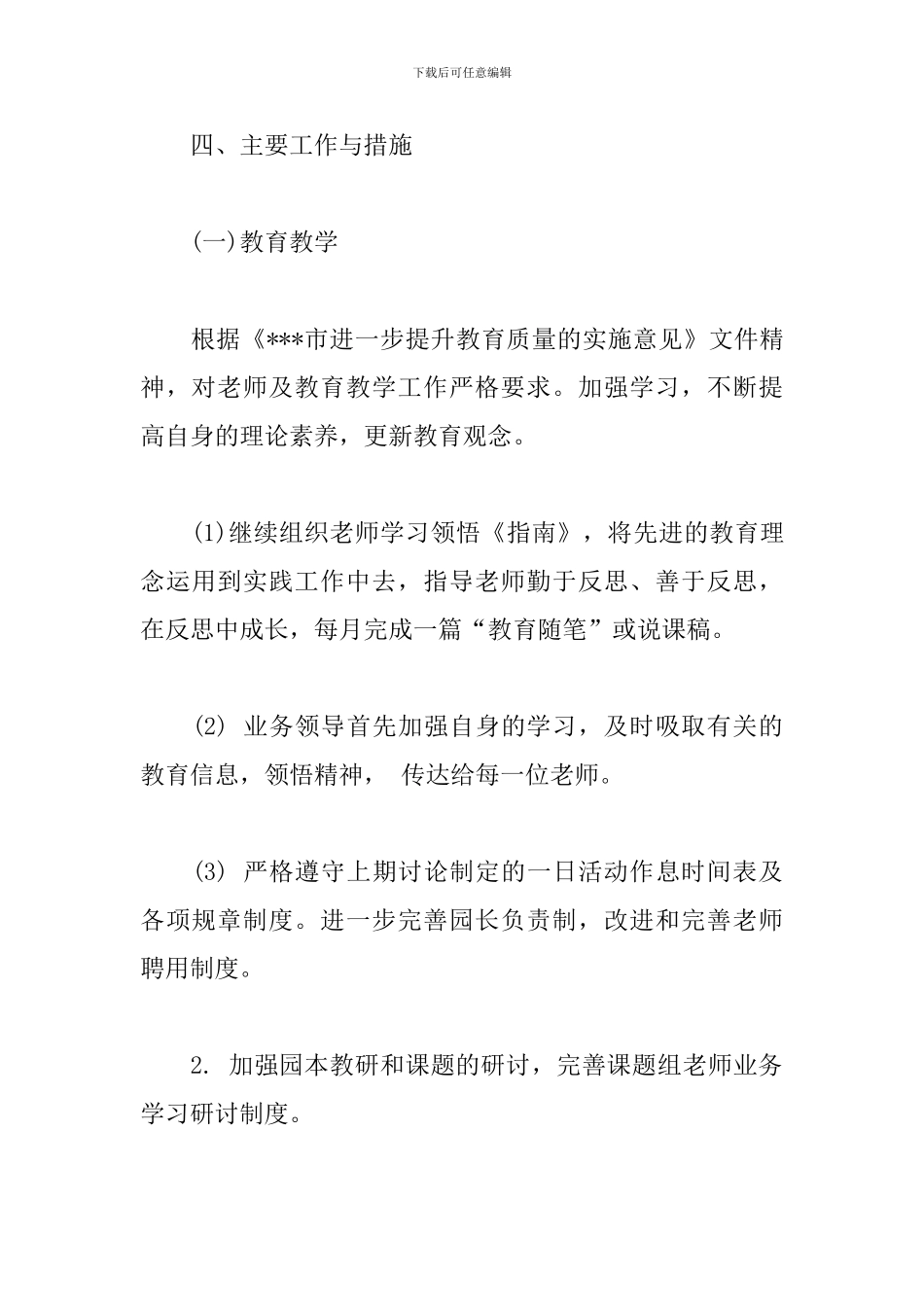 幼儿园春季园务工作计划_第3页