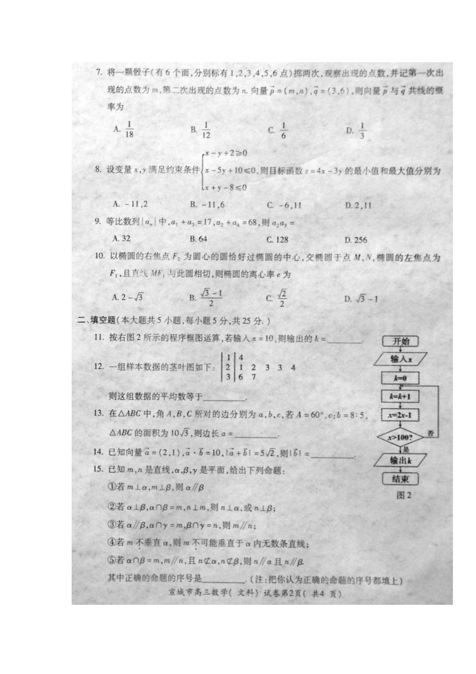 安徽省宣城市高三数学第二次调研测试试卷 文(扫描版)新人教A版试卷_第3页