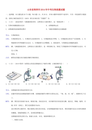 山东省菏泽市中考生物真题试卷(含解析)试卷