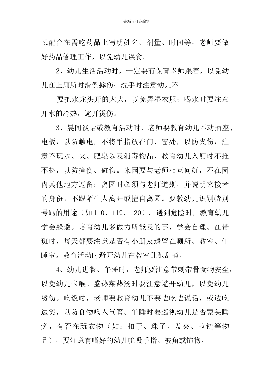 幼儿园春季小三班安全工作计划_第2页