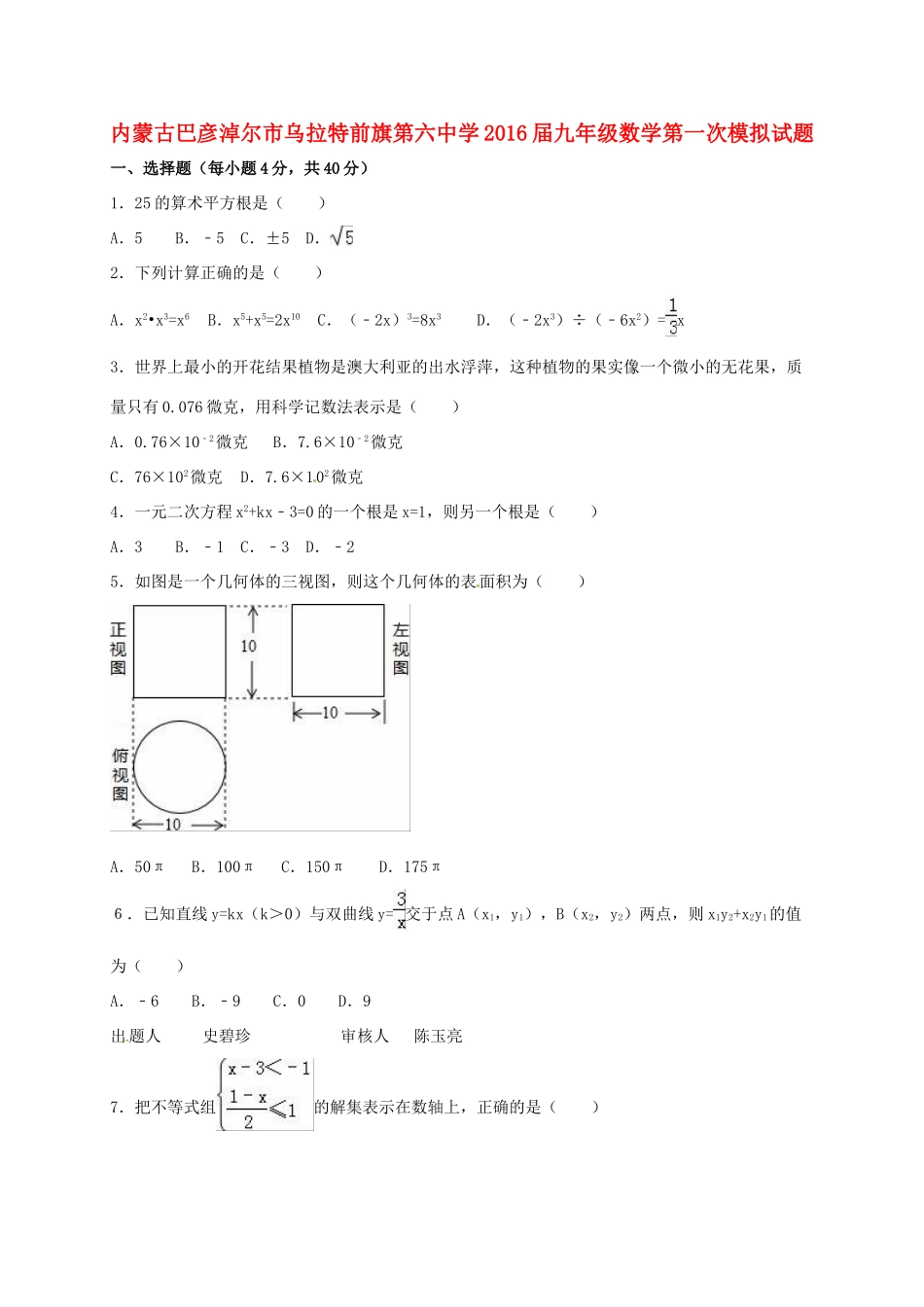 九年级数学第一次模拟试卷试卷(00002)_第1页