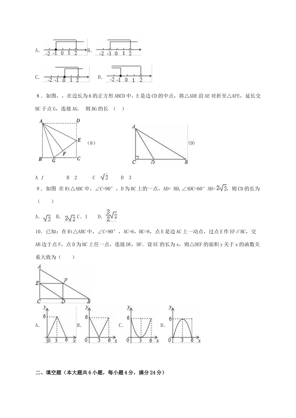 九年级数学第一次模拟试卷试卷(00002)_第2页