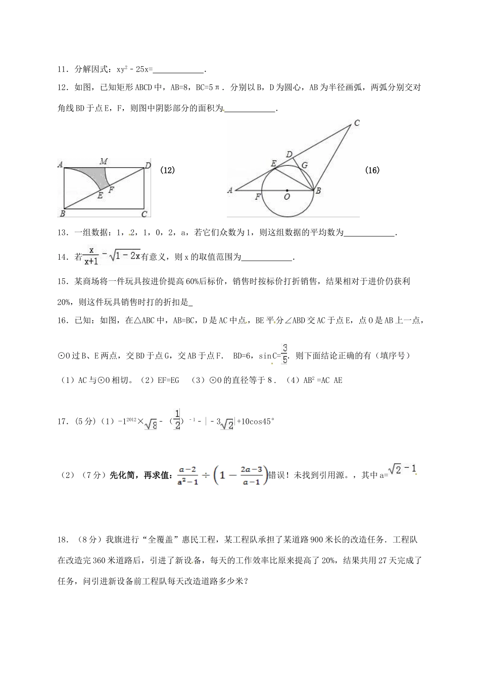 九年级数学第一次模拟试卷试卷(00002)_第3页