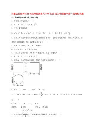九年级数学第一次模拟试卷试卷(00002)