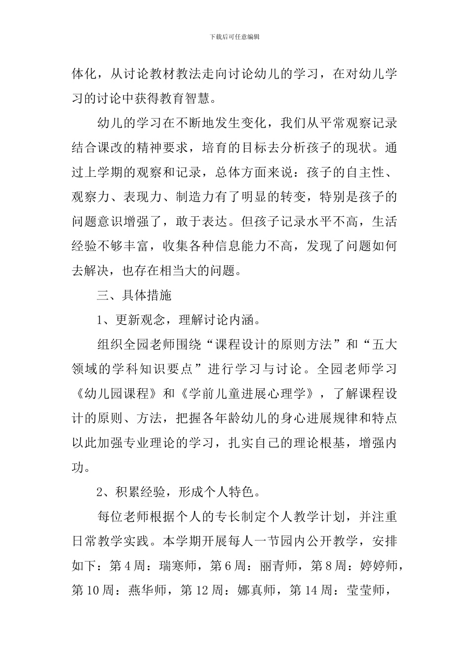 幼儿园春季教研工作计划2024_第2页