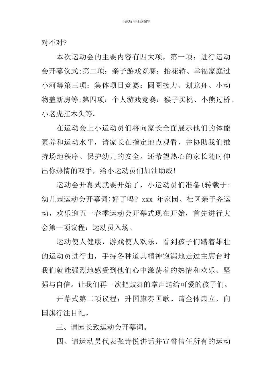 幼儿园春季运动会开幕词_第2页