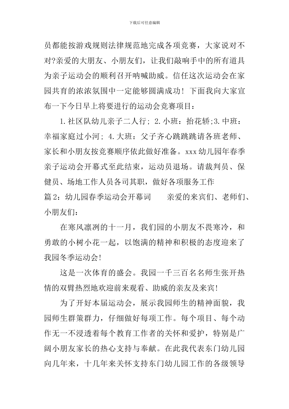 幼儿园春季运动会开幕词_第3页