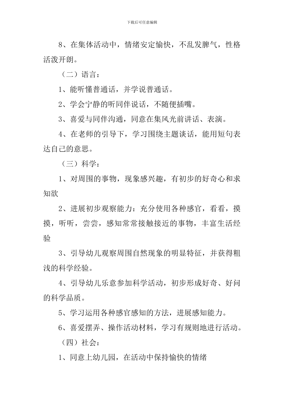 幼儿园春季小班班级工作计划_第3页