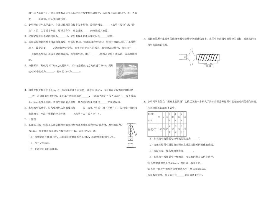 中考物理模拟试卷(一)试卷(00001)_第2页