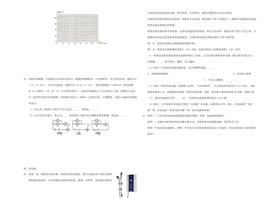 中考物理模拟试卷(一)试卷(00001)_第3页