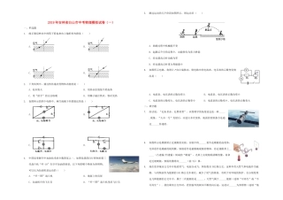 中考物理模拟试卷(一)试卷(00001)