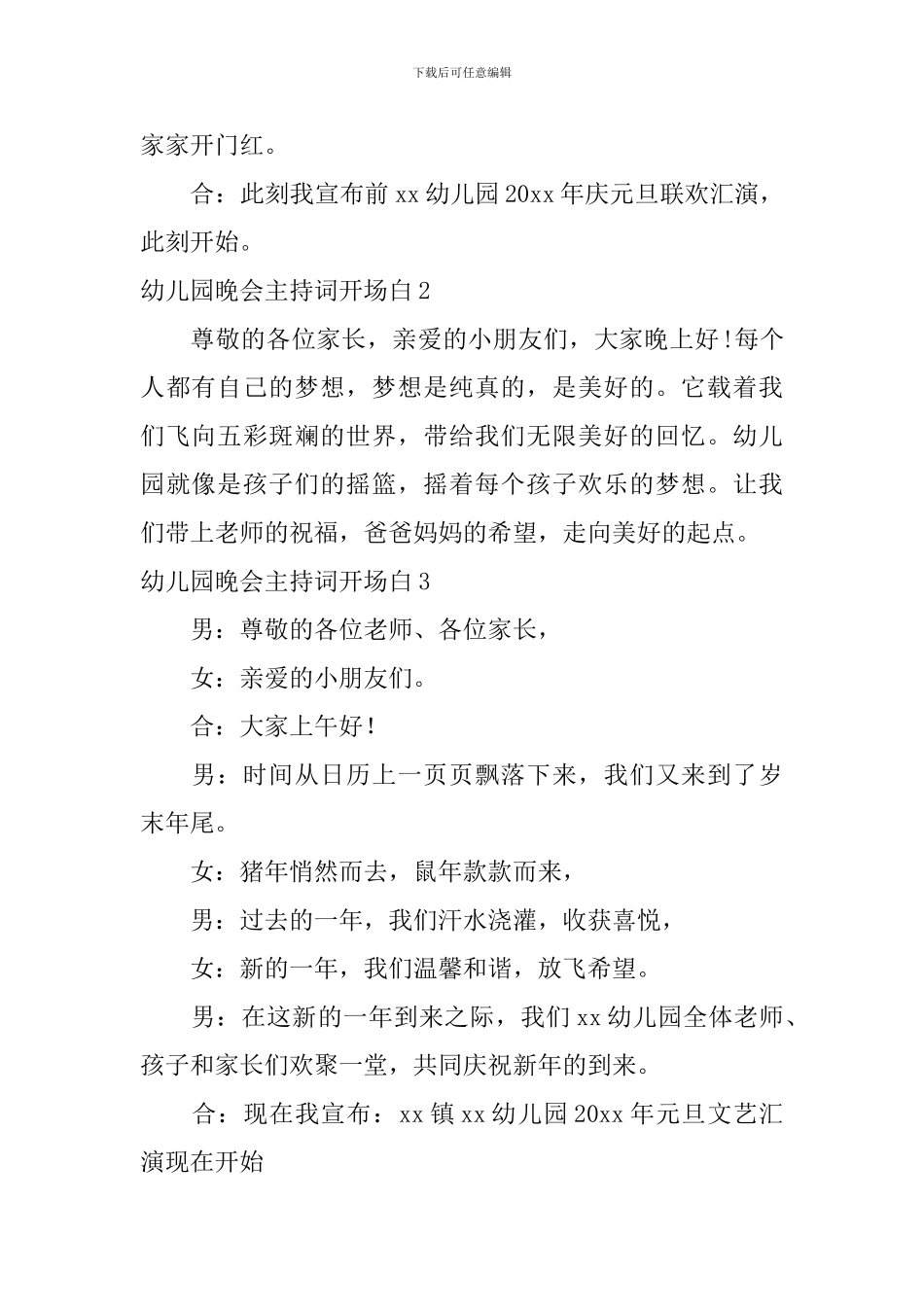 幼儿园晚会主持词开场白_第2页