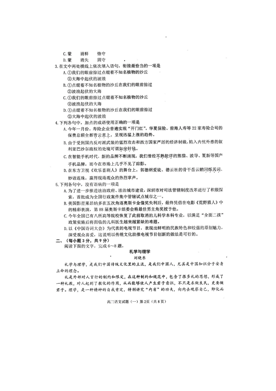 山东省烟台市栖霞二中高考语文适应性测试试卷一扫描版无答案试卷_第2页