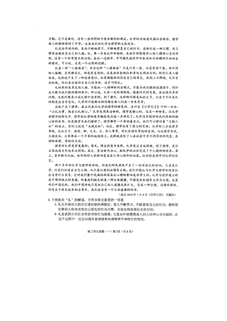 山东省烟台市栖霞二中高考语文适应性测试试卷一扫描版无答案试卷_第3页