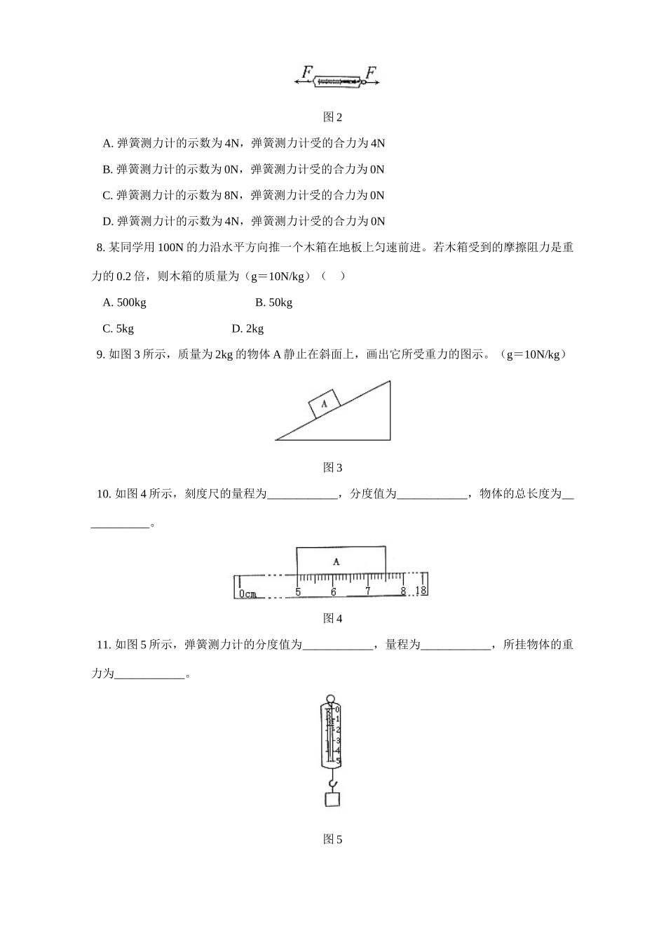 北师大版初三物理寒假专题 力学一试卷_第2页