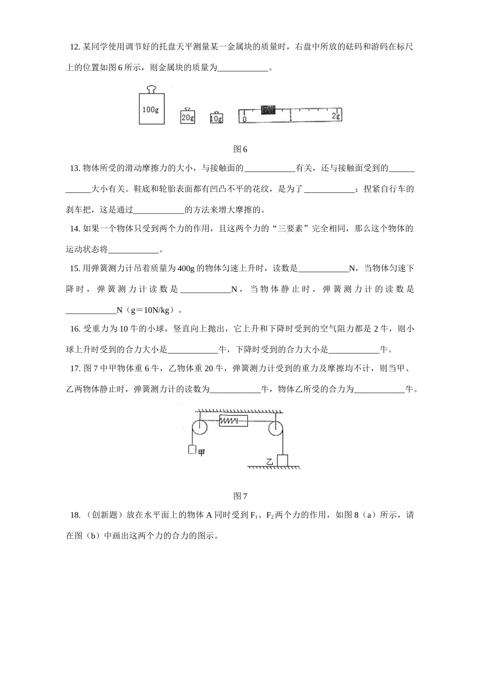 北师大版初三物理寒假专题 力学一试卷_第3页