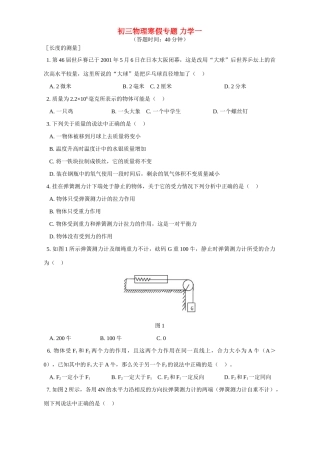 北师大版初三物理寒假专题 力学一试卷