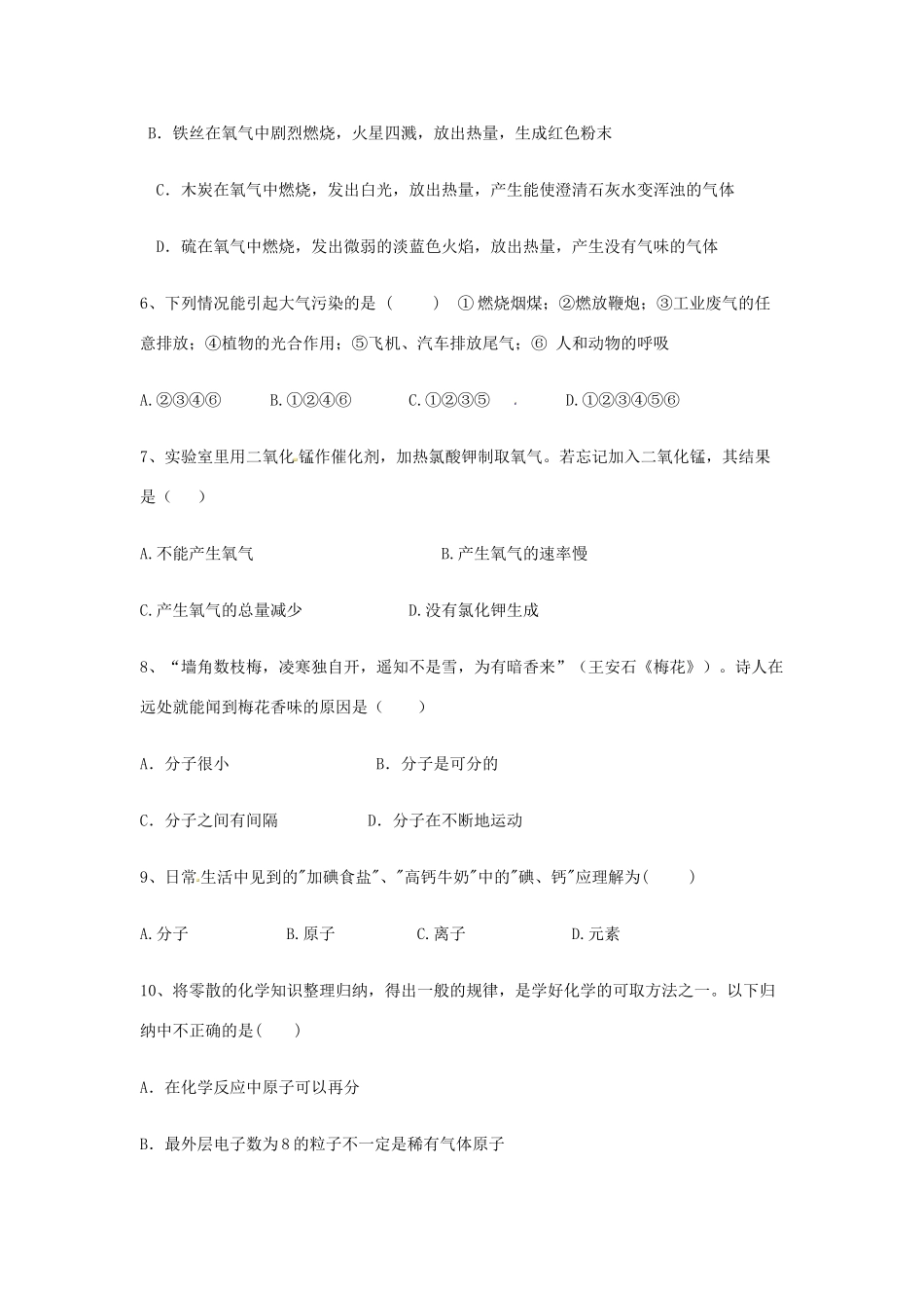九年级化学上学期期中质量检测考试试卷 新人教版试卷_第2页