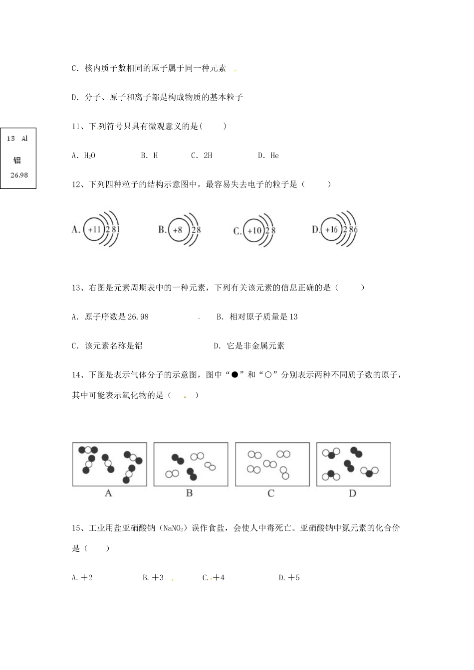 九年级化学上学期期中质量检测考试试卷 新人教版试卷_第3页