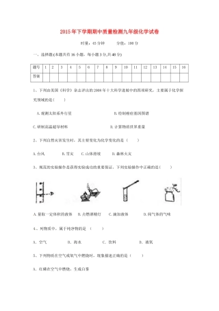 九年级化学上学期期中质量检测考试试卷 新人教版试卷