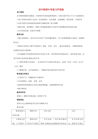 初中物理中考复习声现象 新课标 人教版 试题