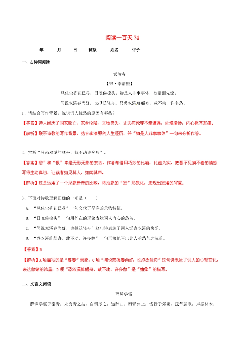 中考语文 阅读一百天74试卷_第1页