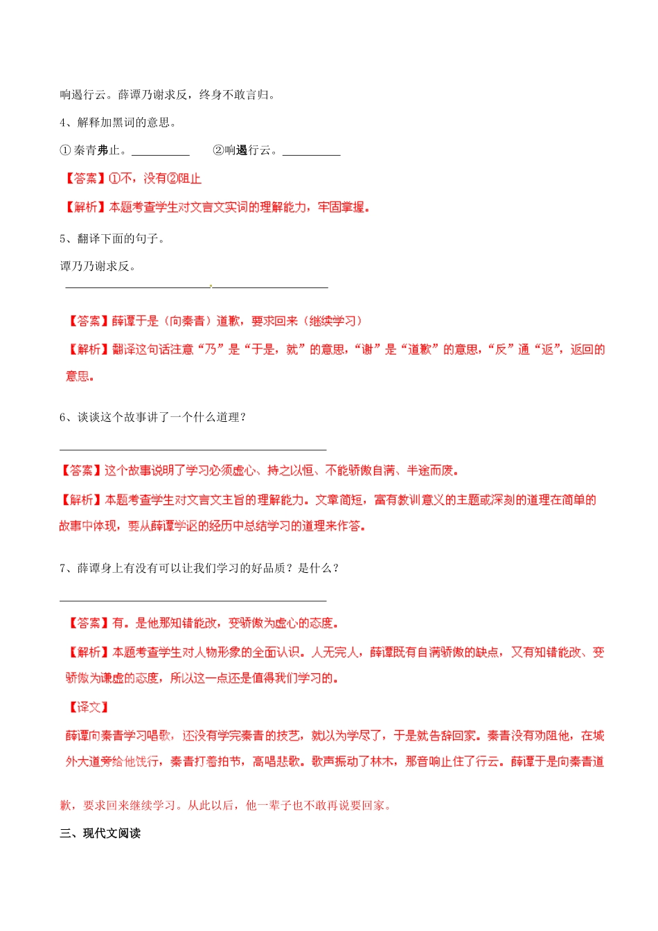 中考语文 阅读一百天74试卷_第2页