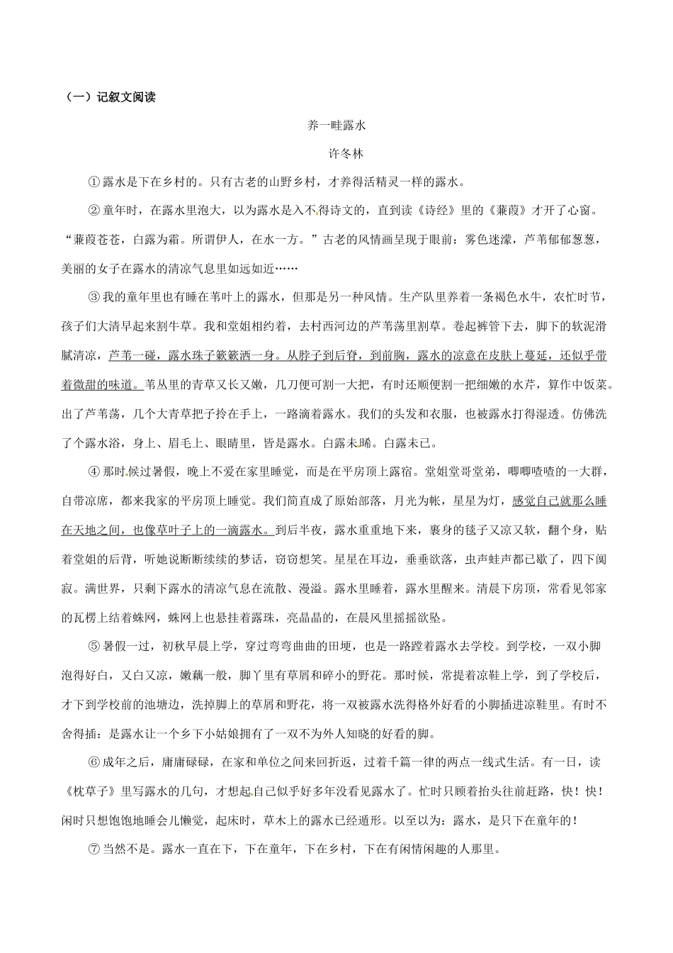 中考语文 阅读一百天74试卷_第3页