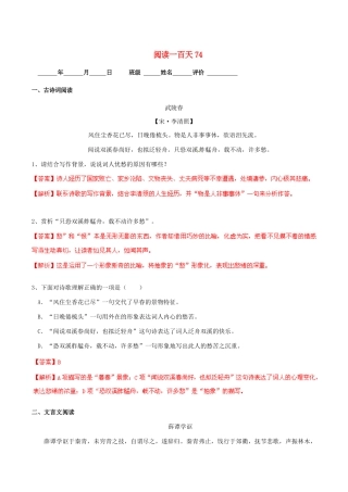 中考语文 阅读一百天74试卷