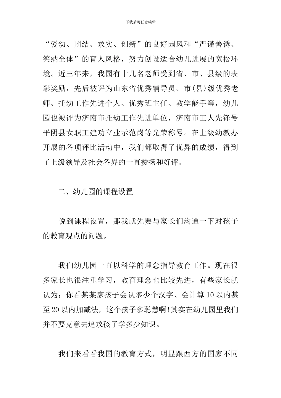 幼儿园期末家长会园长发言稿_第2页