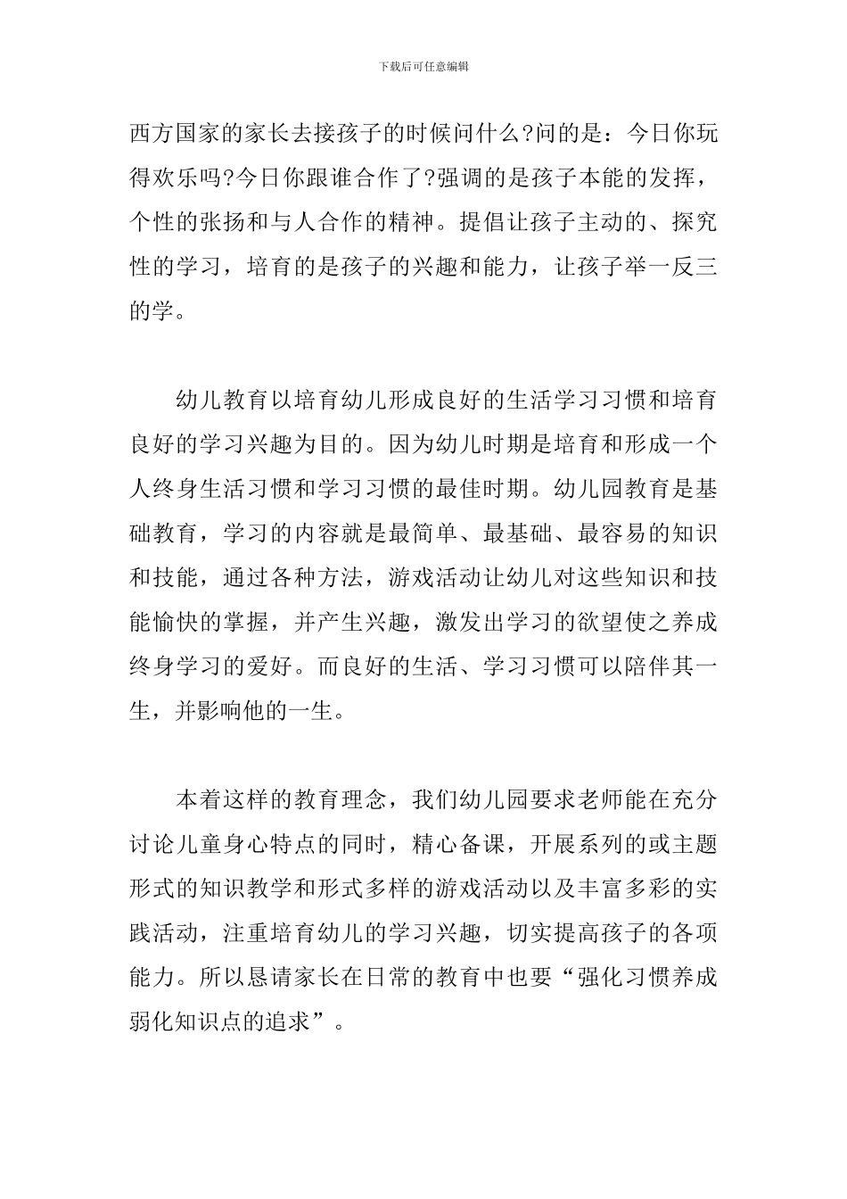 幼儿园期末家长会园长发言稿_第3页