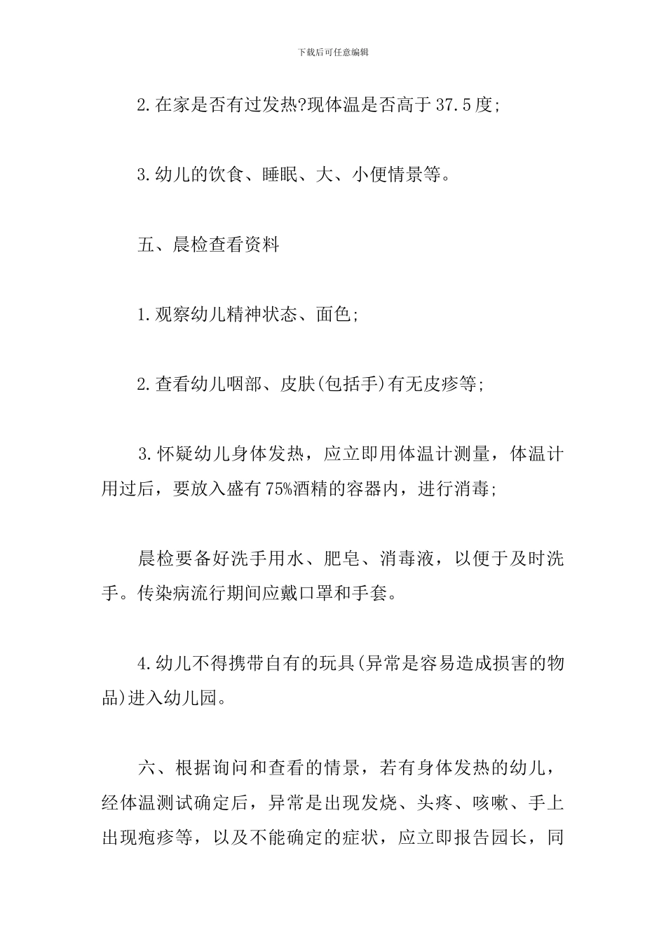 幼儿园晨检制度_第2页