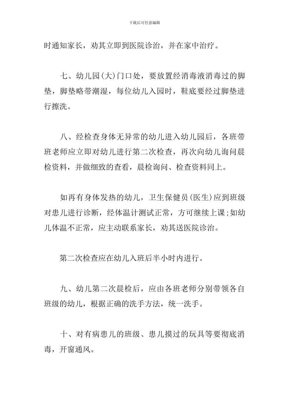 幼儿园晨检制度_第3页