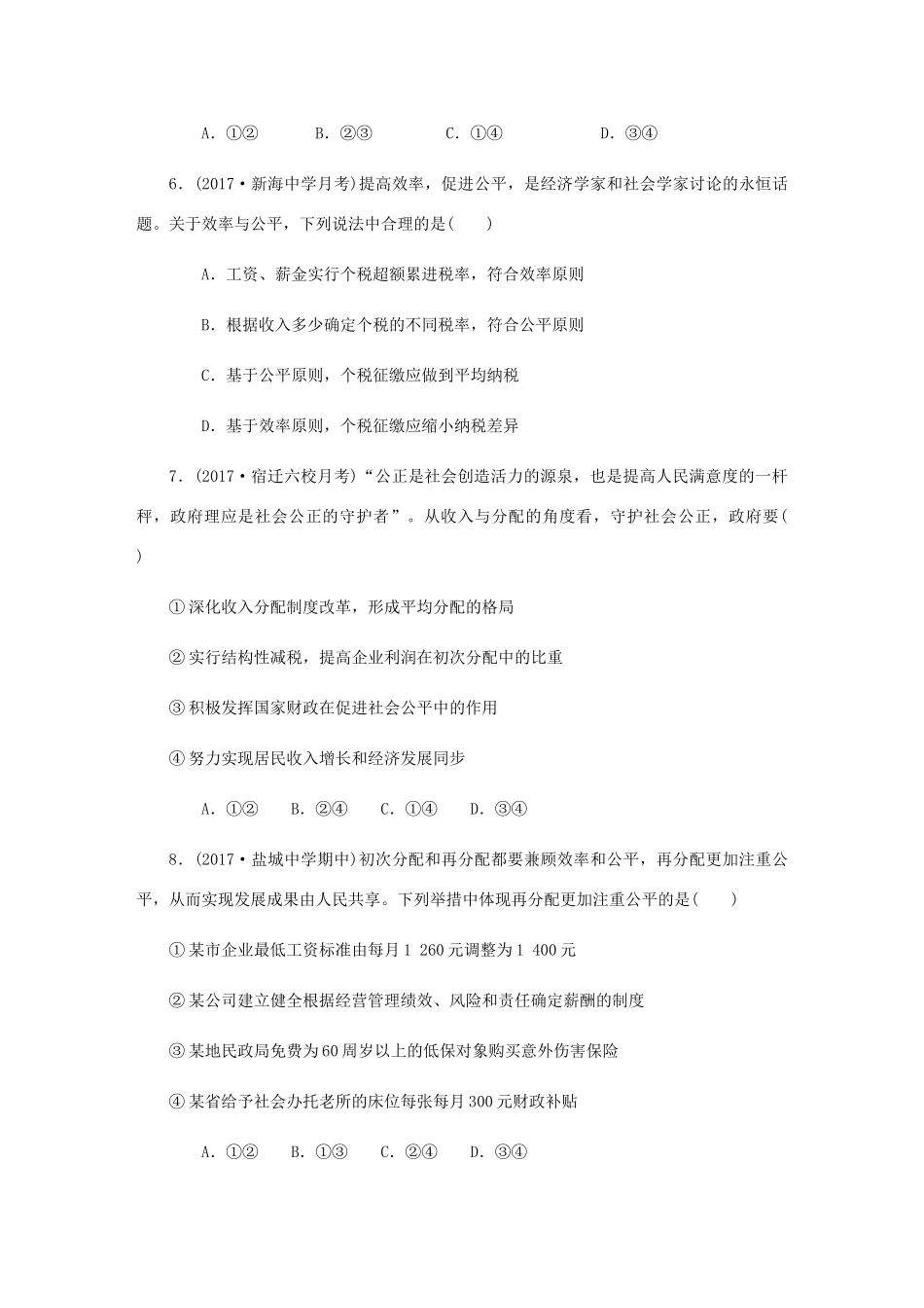 （江苏专版）高考政治总复习 第三单元 收入与分配 第七课 个人收入的分配课时作业 新人教版必修1-新人教版高三必修1政治试题_第3页