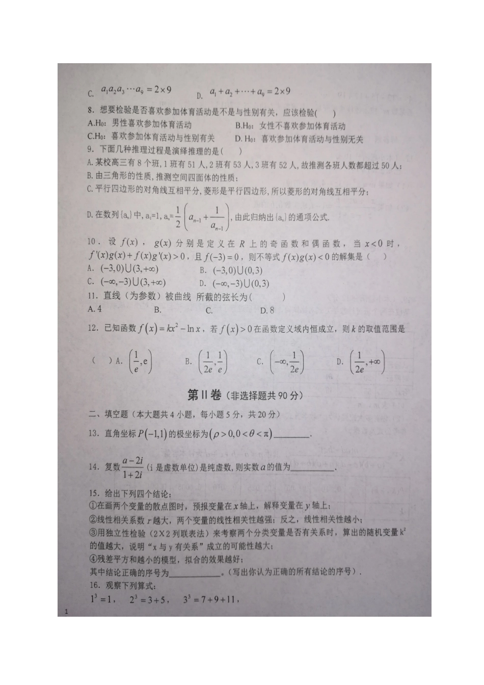 山东省淄博市 高二数学下学期期中联考试卷 文试卷_第2页