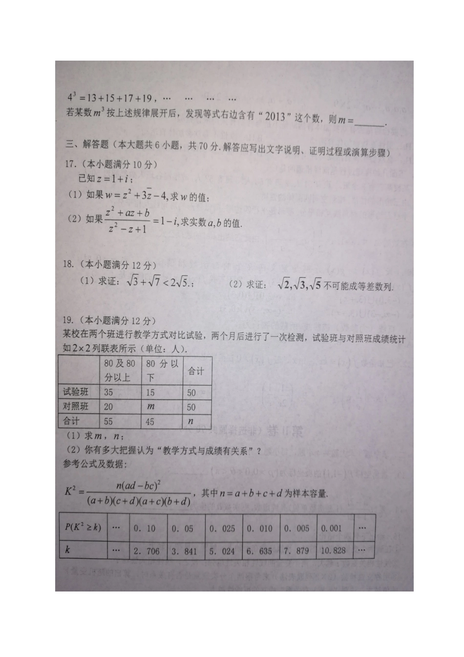 山东省淄博市 高二数学下学期期中联考试卷 文试卷_第3页
