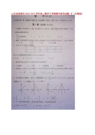 山东省淄博市 高二数学下学期期中联考试卷 文试卷