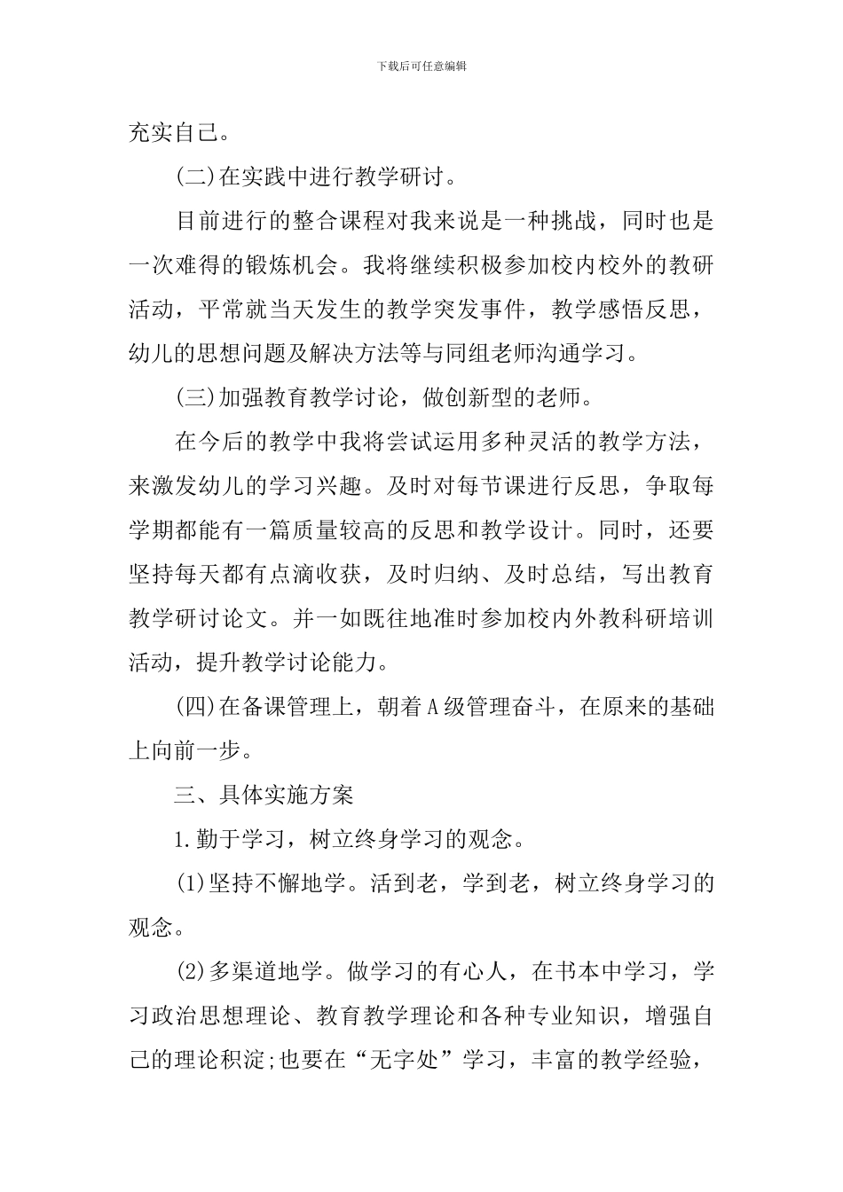 幼儿园校本研修计划书怎么写_第2页