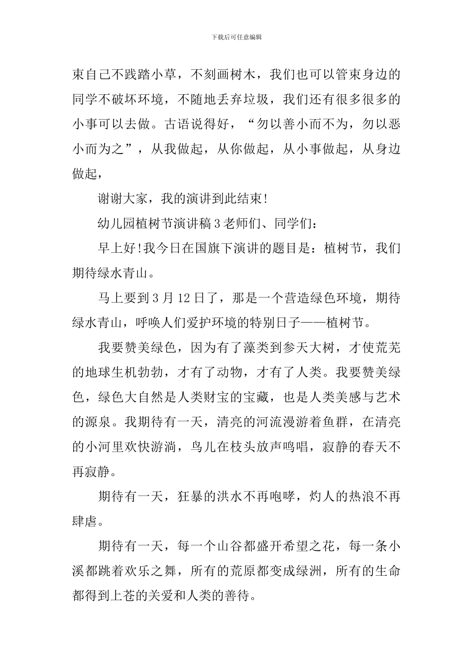 幼儿园植树节演讲稿_第3页
