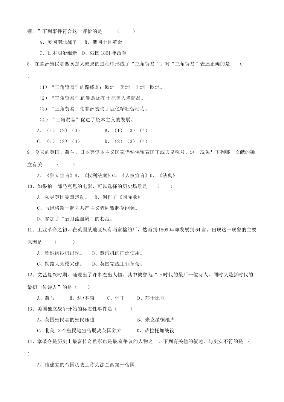 九年级历史上学期期末教学质量检测试卷试卷_第2页