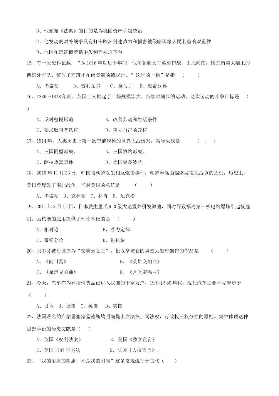 九年级历史上学期期末教学质量检测试卷试卷_第3页